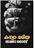 കന്യാ – മരിയ | Kanya-Mariya
