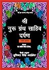 Sri Guru Granth S...