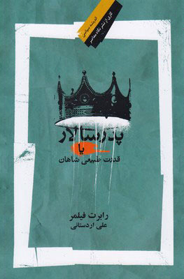پدرسالار یا قدرت طبیعی شاهان