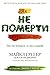 Як не померти передчасно. Ї...