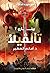 بينارو 2: تالڨيلا