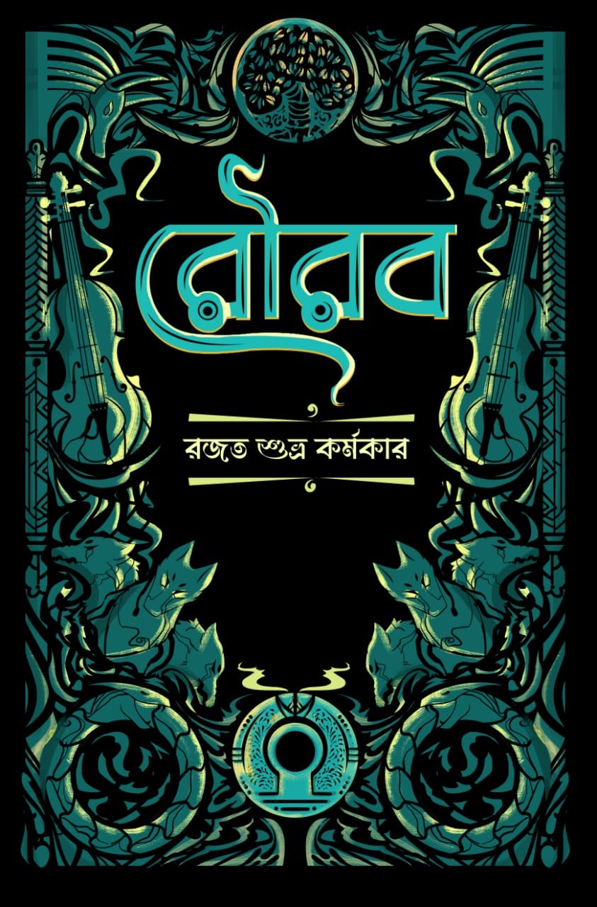 Rourab (রৌরব)