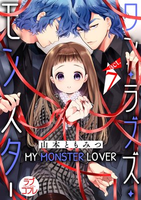 My Monster Lover