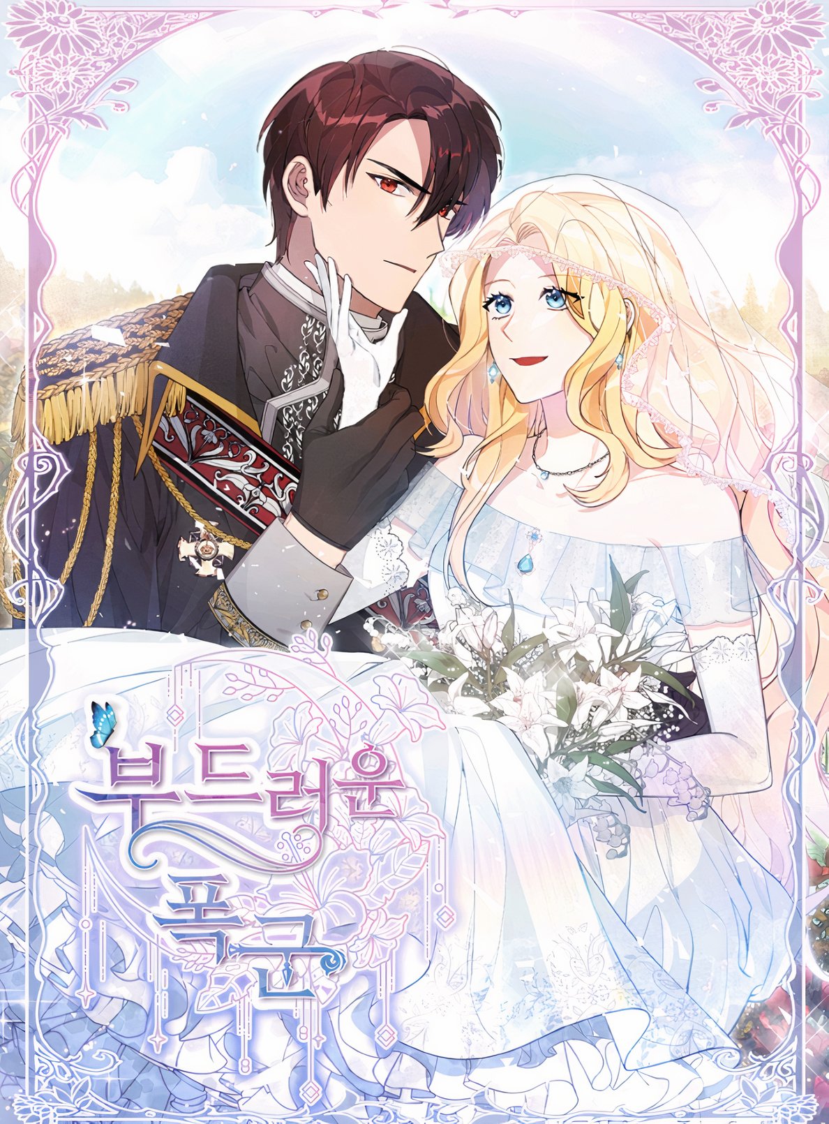 부드러운 폭군 1 [Budeureoun Poggun 1] (Gentle Tyrant [Webtoon], Season 1)