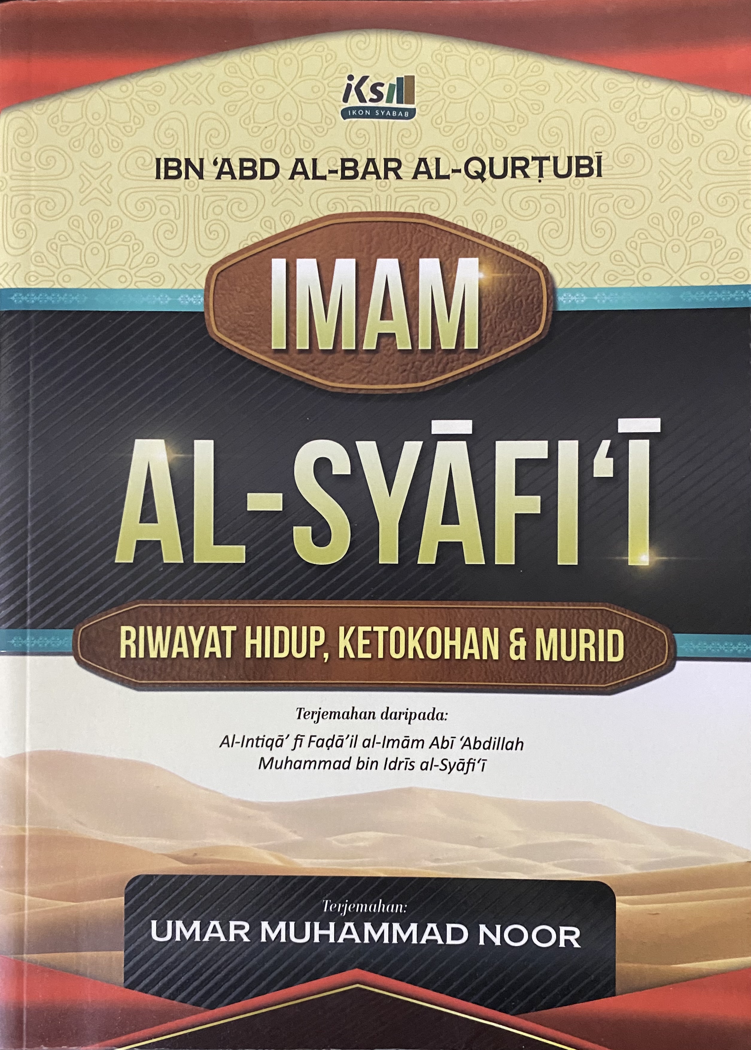 Imam al-Syafi‘i: Riwayat Hidup, Ketokohan dan Murid
