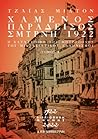 Χαμένος παράδεισος: Σμύρνη, 1922 - τόμος Α΄ Χαμένος παράδεισος: Σμύρνη, 1922 - τόμος Α΄