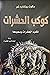 كوكب الحشرات  by Scott Richard Shaw