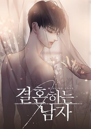 결혼하는 남자 (A Married Man)