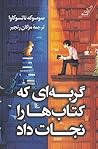 گربه‌ای که کتاب‌ه...