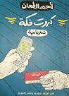 كروت فكة