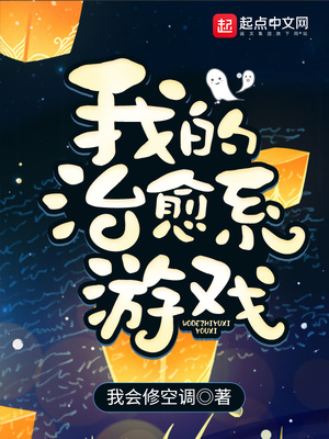 My Iyashikei Game 我的治愈系游戏