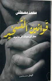 قوانين التسخير