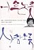 어른노릇 사람노릇