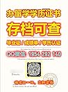 《专业办证书堪萨斯州立大学学位证书》Q/薇：1954292140制作KSU学历证书办堪萨斯州立大学本科毕业证书/研究生毕业证书