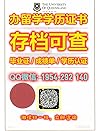 《专业办证书圣何塞州立大学学位证书》Q/薇：1954292140制作SJSU学历证书办圣何塞州立大学本科毕业证书/研究生毕业证书