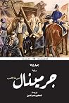 جرمينال