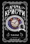 Часы