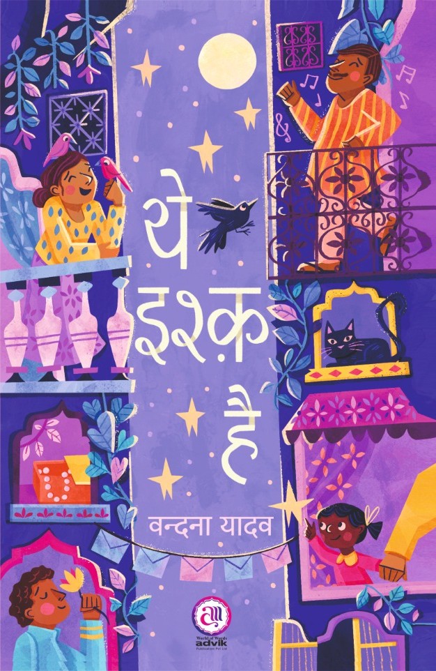 ये इश्क़ है (Ye Ishq Hai)