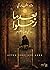 بعدما رحلوا by ولاء الجارحي