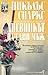 Дневникът на един мъж (The Notebook, #1)