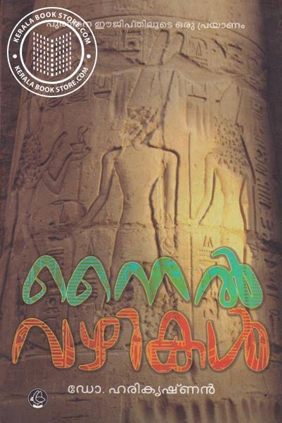 Nile Vazhikal (Unknown Binding)