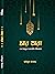 চার তারা by আরিফুল ইসলাম