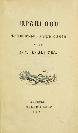 Արշալոյս քրիստոնէութեան Հայոց (Unknown Binding)