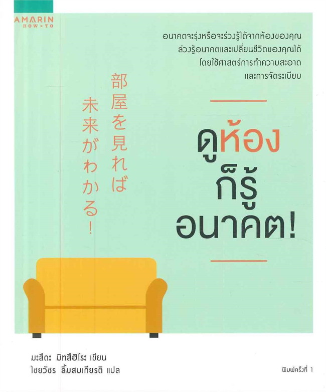ดูห้องก็รู้อนาคต!  Heya Wo Mireba Miri Ga Wakaru!