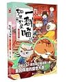 如果历史是一群喵 8：盛世大唐篇