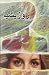 روزيشيا by إشراق النهدي
