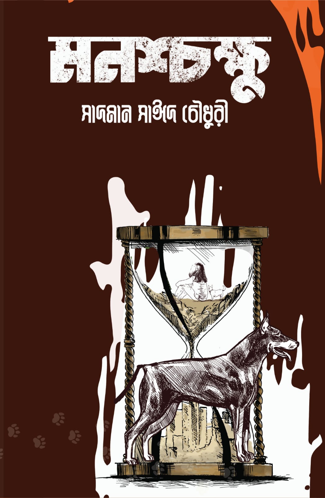 মনশ্চক্ষু (Hardcover)