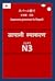 ネパール語で 日本語　文法 JLPT N3