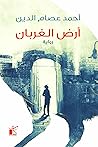 أرض الغربان by أحمد  عصام الدين