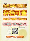 Berlin SRH学历认证材料办理（Q微1954292140）柏林SRH应用技术大学毕业证制作