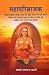 महापरिव्राजक: Mahaparivraja...