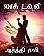 லாக் டவுன் by Arthy Ravi