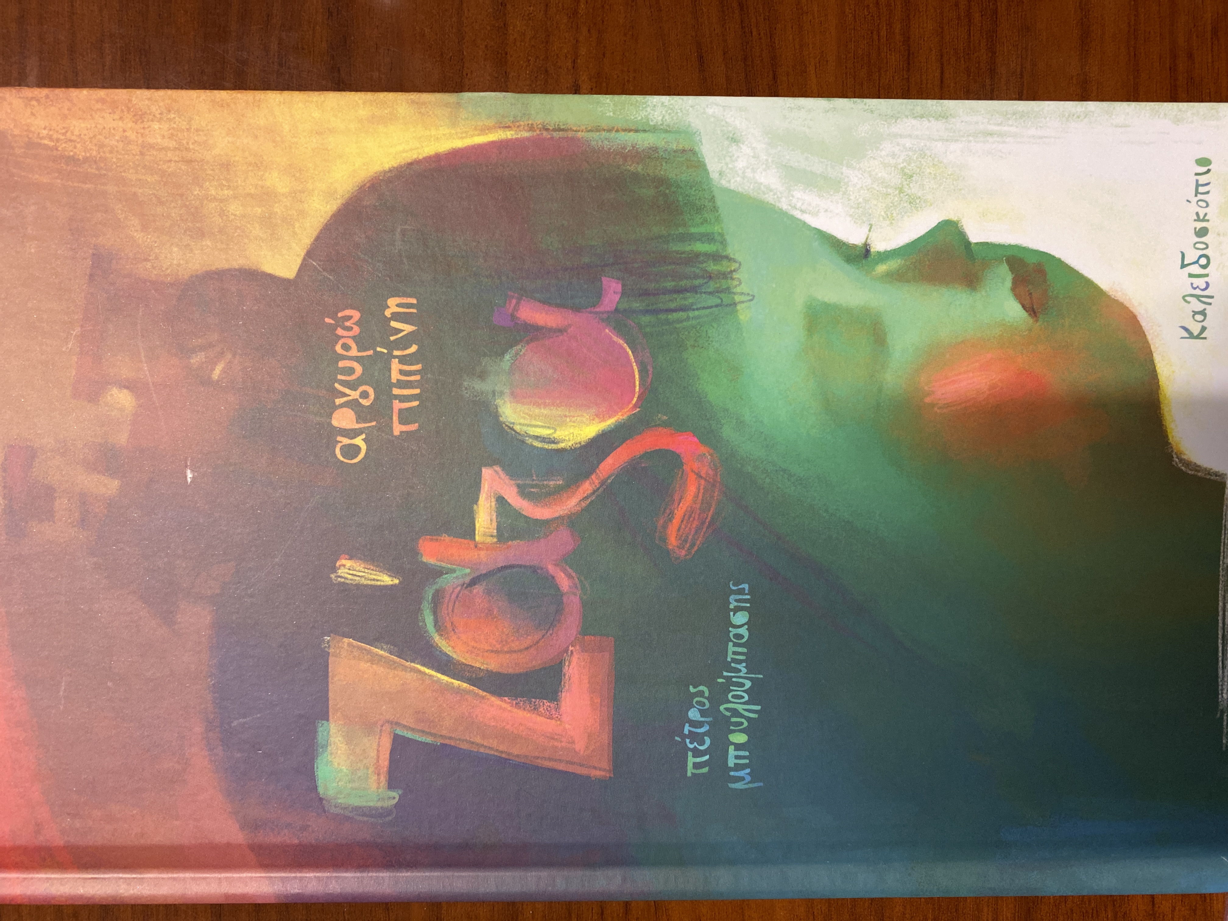 Ζάζα (Hardcover)