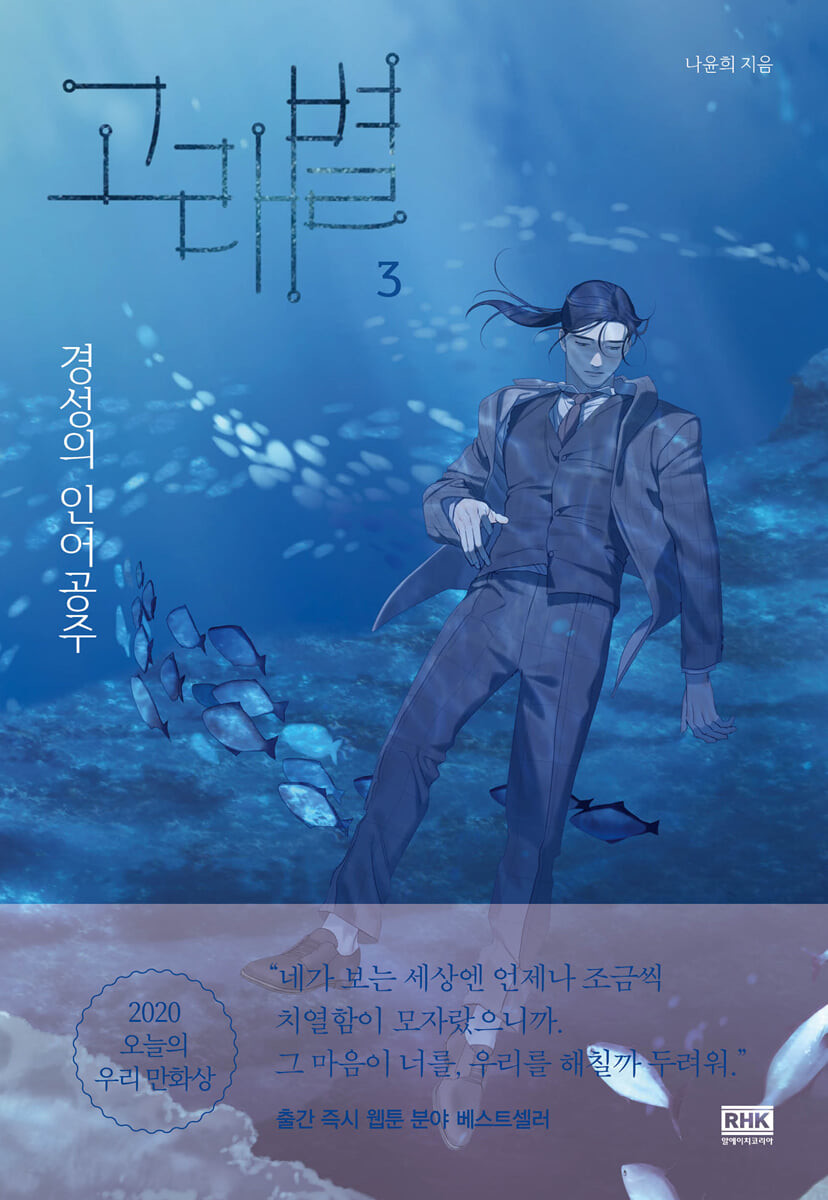 Whale Star: The Gyeongseong Mermaid (고래별: 경성의 인어공주) Volume 3