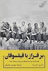 برفراز با فیلسوفان