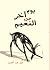 يوم آخر من النعيم by عبير عبد العزيز