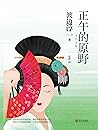 正午的原野 (Chinese Edition)