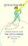 Learning Korean with the Little Prince by Charlie Jung