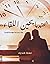 عندما يحين اللقاء