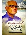 ಬಲ್ಲವರು ಬಲ್ಲಂತೆ ಭ...