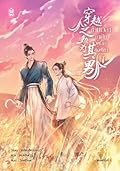 ข้ามเวลามาเป็นผู้ชายของเขา เล่ม 1
