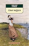 Алые паруса: сборник