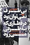 بی‌طرف نمی‌توان ب...