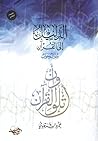 الدليل إلى القرآن...