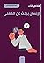 ملخص كتاب by أخضر