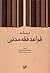 درسنامه قواعد فقه مدنی